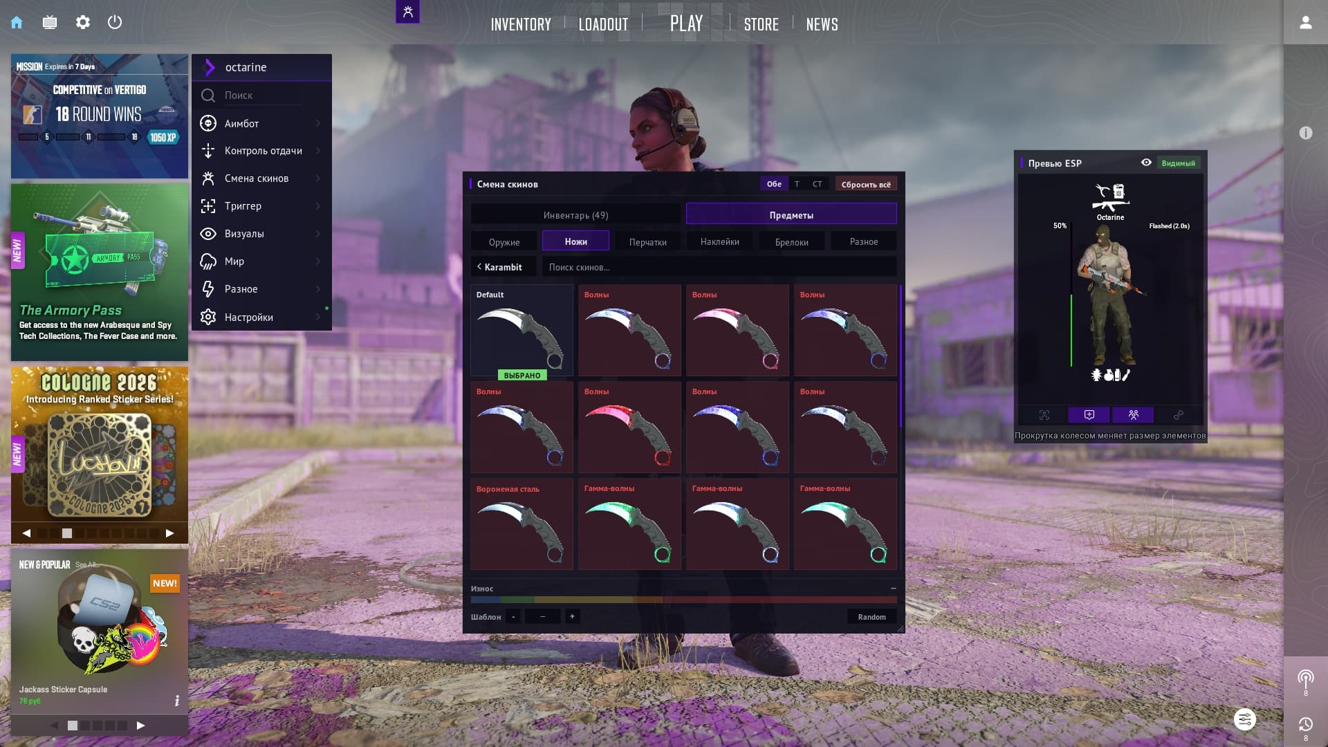 Вкладка «Ножи» со скинами Karambit и настройками износа и шаблона