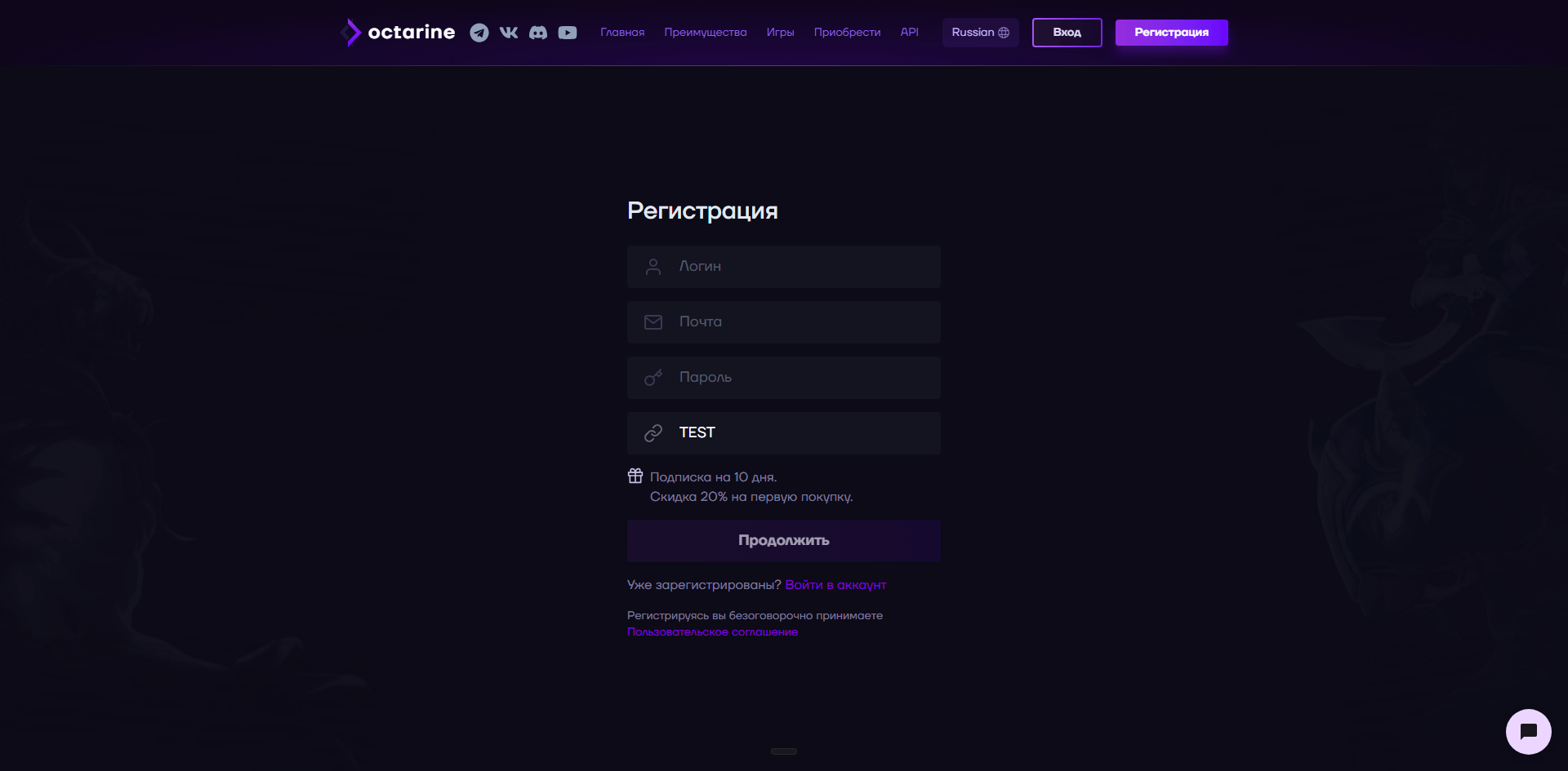Страница регистрации Octarine